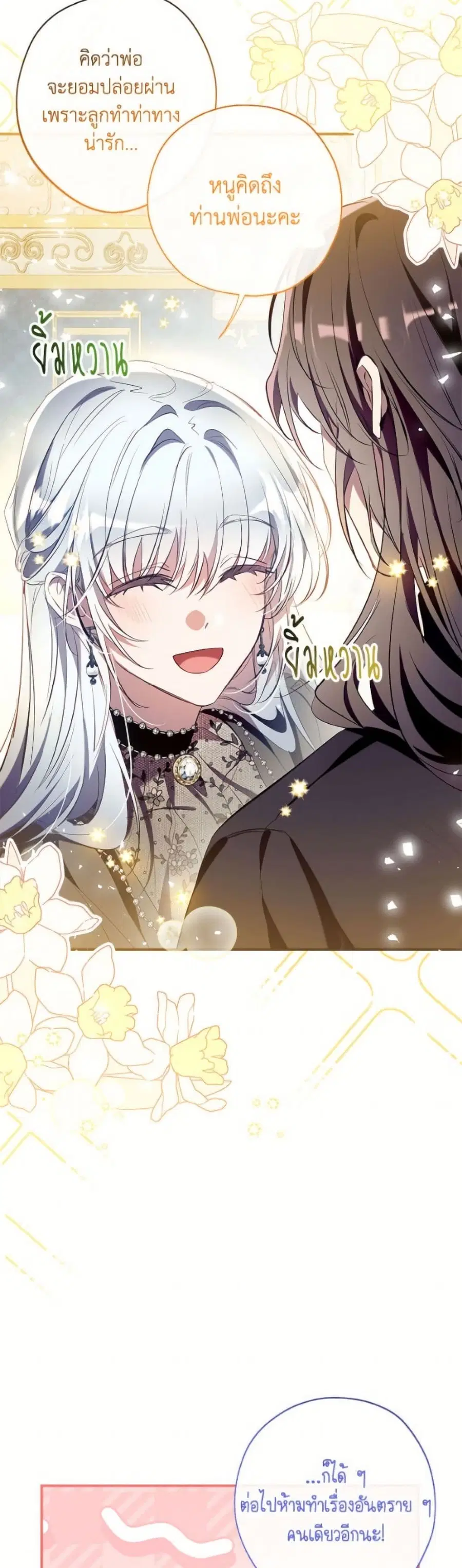 Can We Become a Family? ตอนที่ 148 หน้า 16
