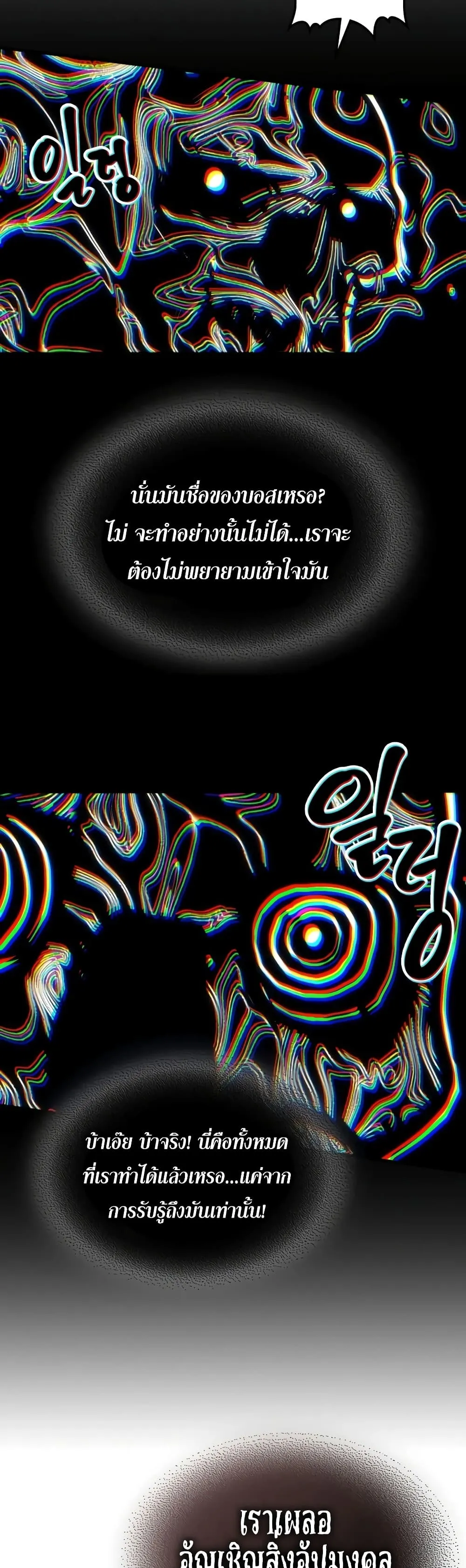 Mr Devourer Please Act Like a Final Boss ทำตัวให้สมกับเป็นมอนสเตอร์บอสหน่อยสิ คุณสวอลโลว์! ตอนที่ 139 หน้า 29