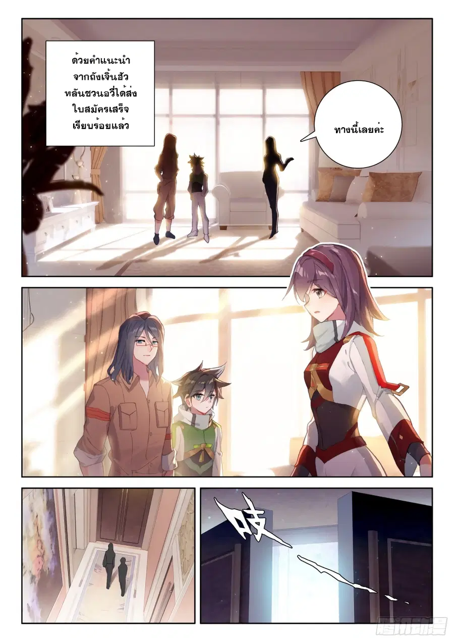 Douluo Dalu IV ตอนที่ 230 หน้า 13