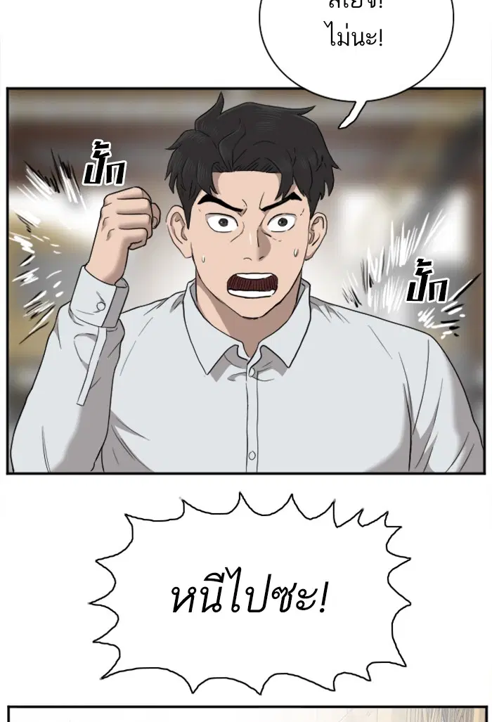 Bad Guy ตอนที่ 33 หน้า 71