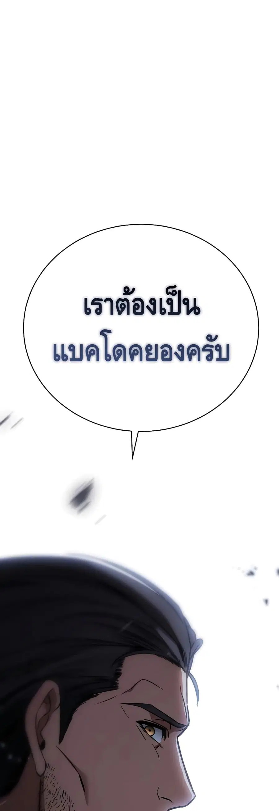 Baek XX ตอนที่ 15 หน้า 98