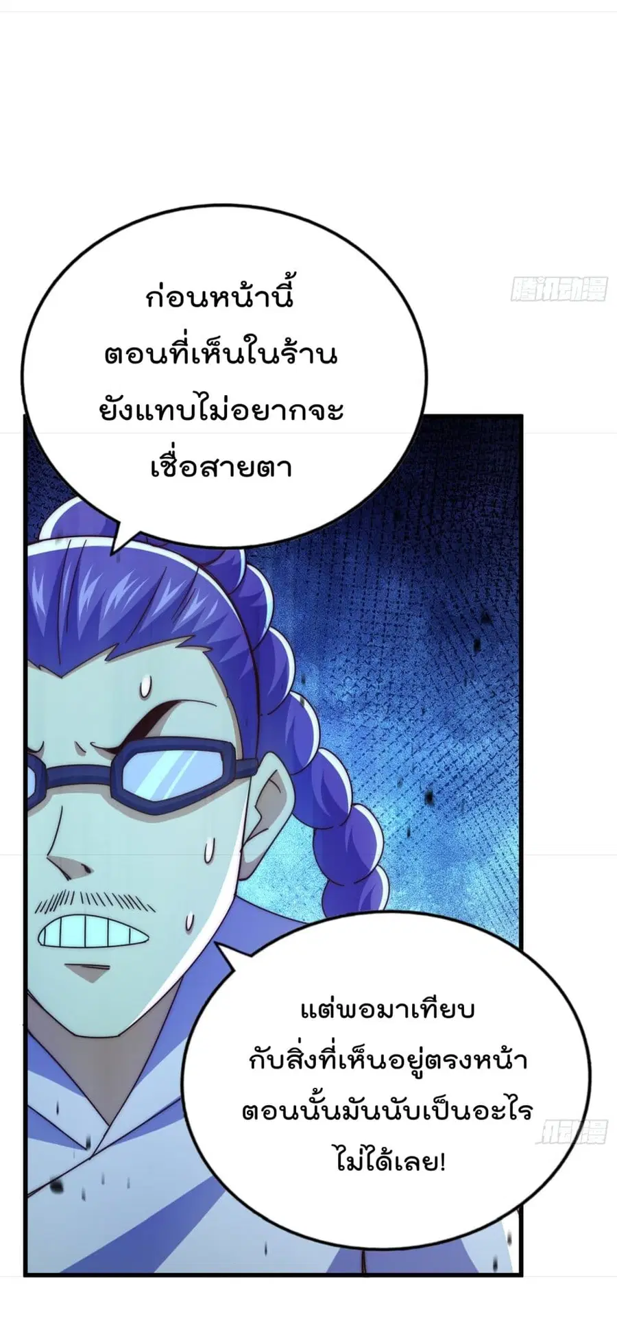 Who is your Daddy ตอนที่ 141 หน้า 36