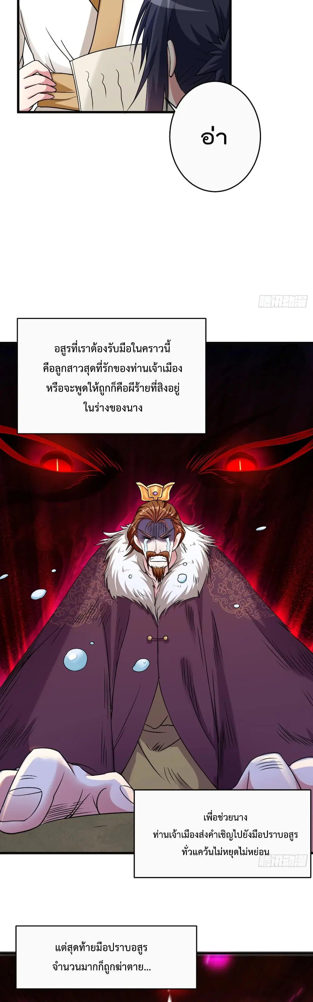 My Disciples Harem is Immortal ตอนที่ 101 หน้า 8