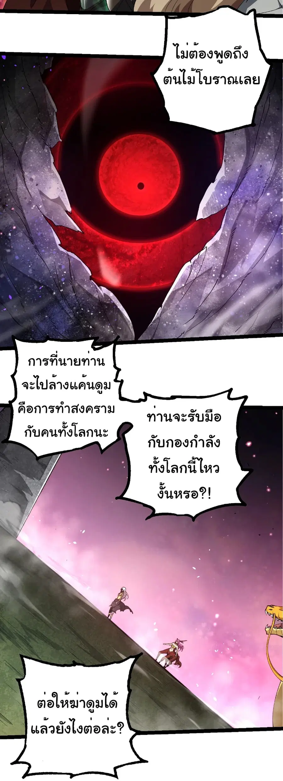 Evolution Begins With A Big Tree ตอนที่ 299 หน้า 16