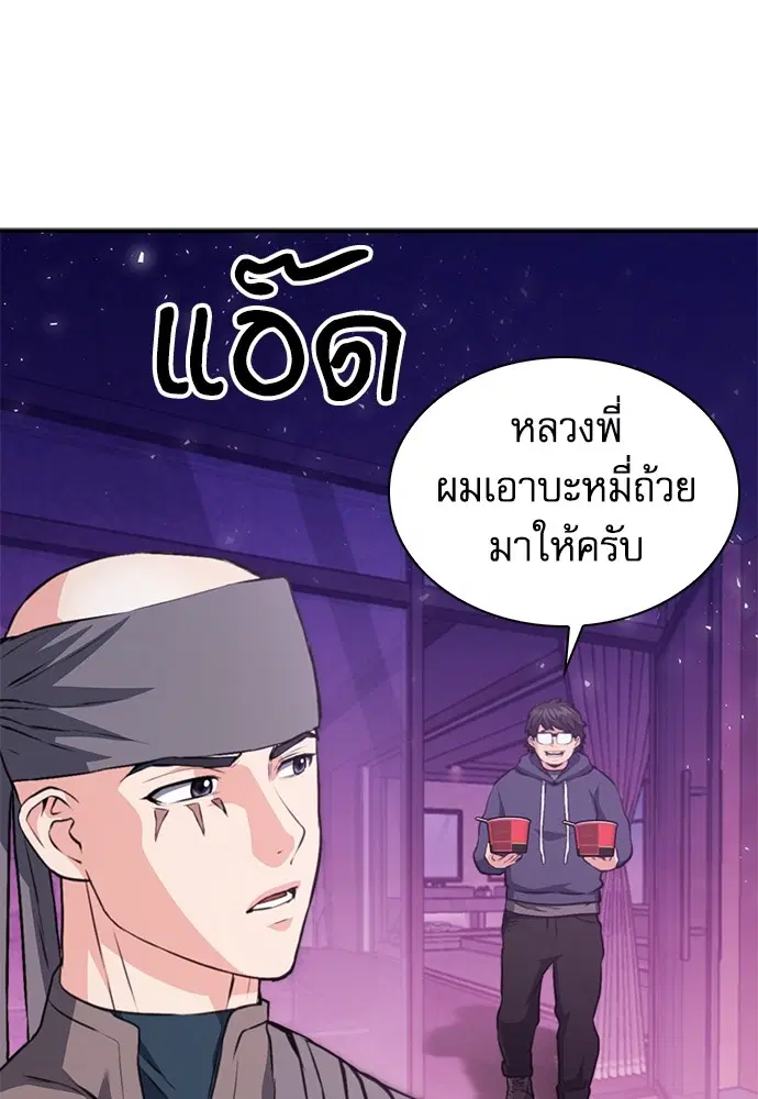 The Druid of Seoul Station ตอนที่ 149 หน้า 85