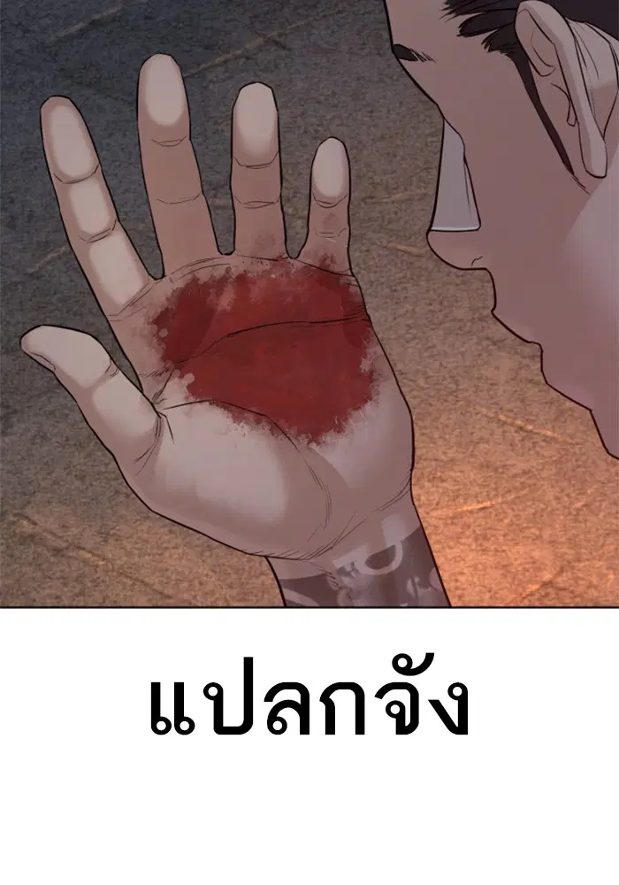 How to Fight ตอนที่ 59 หน้า 109