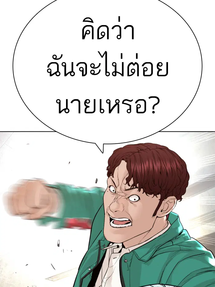 How to Fight ตอนที่ 136 หน้า 138
