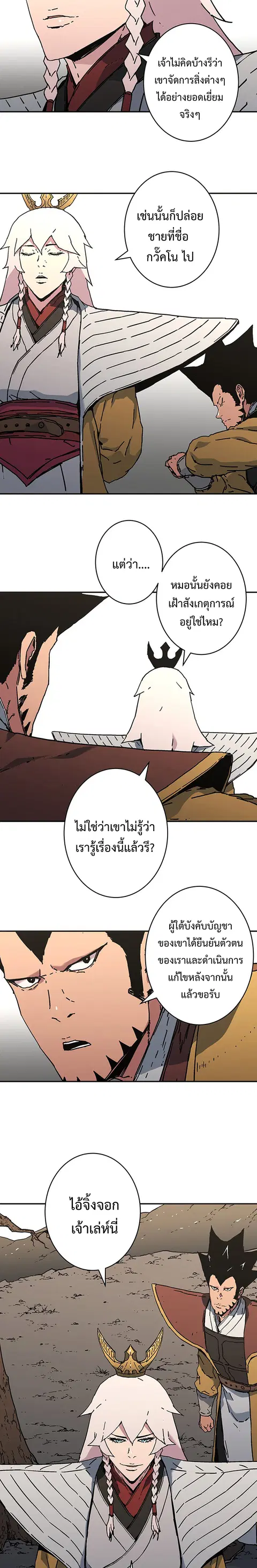 Peerless Dad ตอนที่ 174 หน้า 5