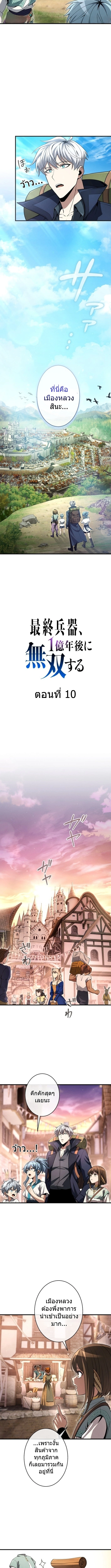 100 Million Years Later The Ultimate Weapon Return อาวุธสุดท้าย ตื่นขึ้นมาไร้เทียมทานหลังผ่านไป 100 ล้านปี ตอนที่ 10 หน้า 2