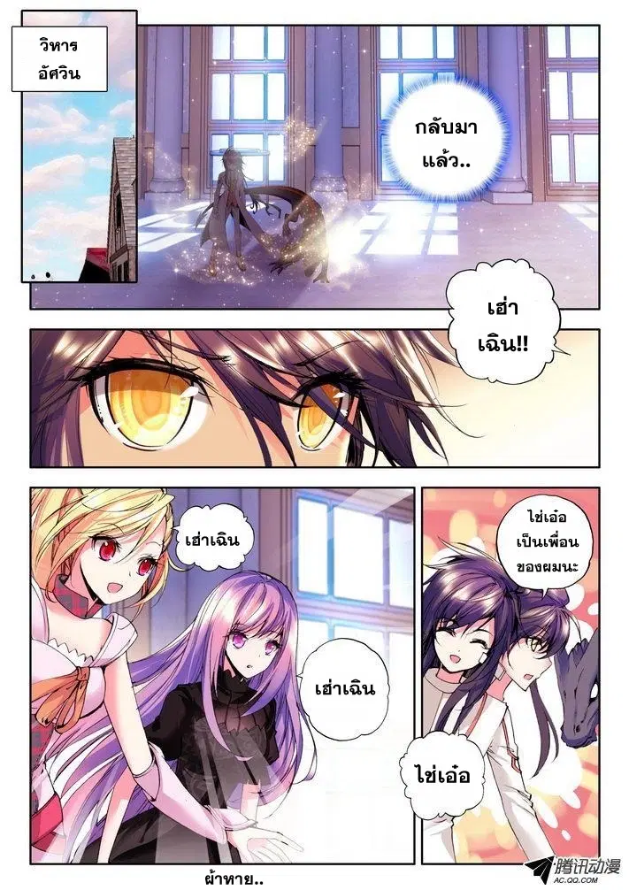 Shen Yin Wang Zuo ตอนที่ 42 หน้า 20