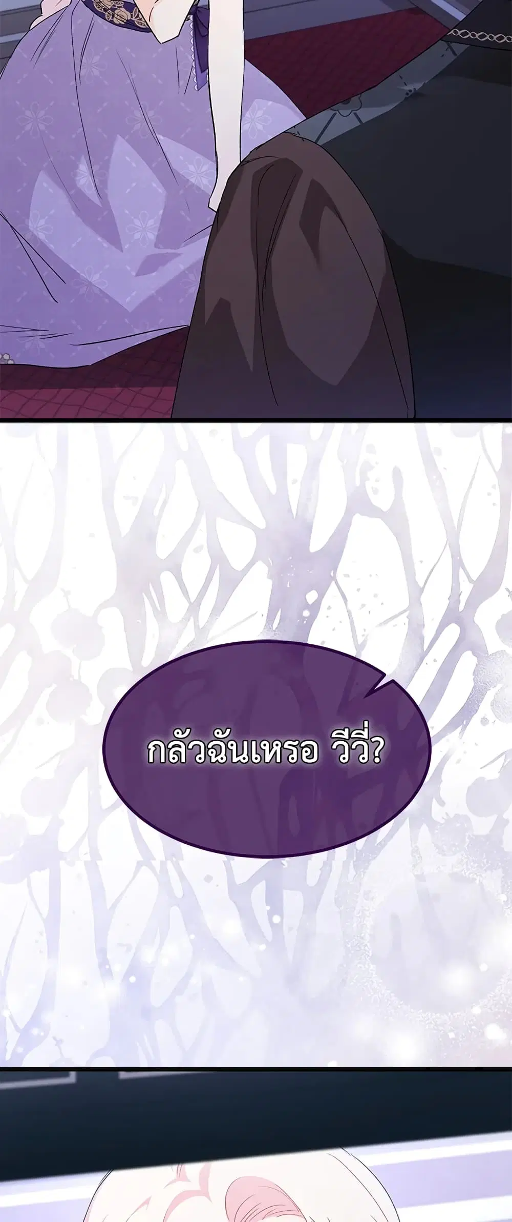 The Symbiotic Relationship Between a Panther and a Rabbit ตอนที่ 87 หน้า 40