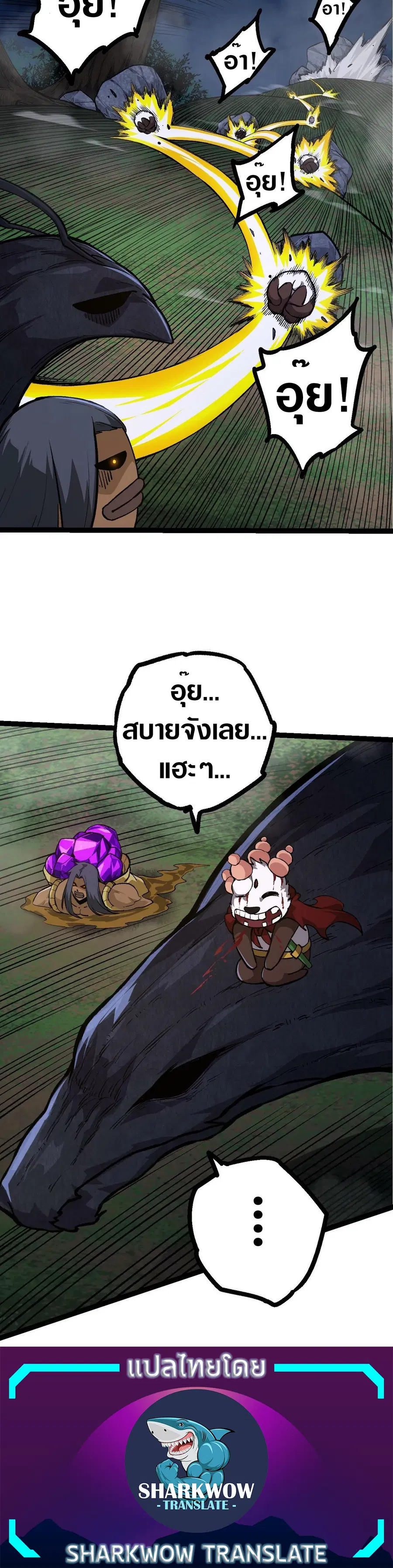 Evolution Begins With A Big Tree ตอนที่ 72 หน้า 30