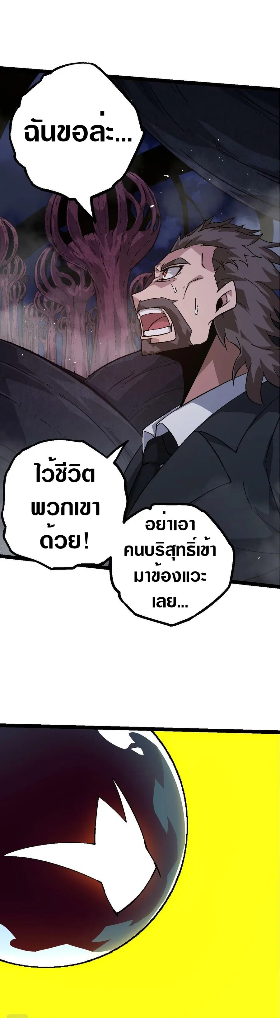 Evolution Begins With A Big Tree ตอนที่ 78 หน้า 16