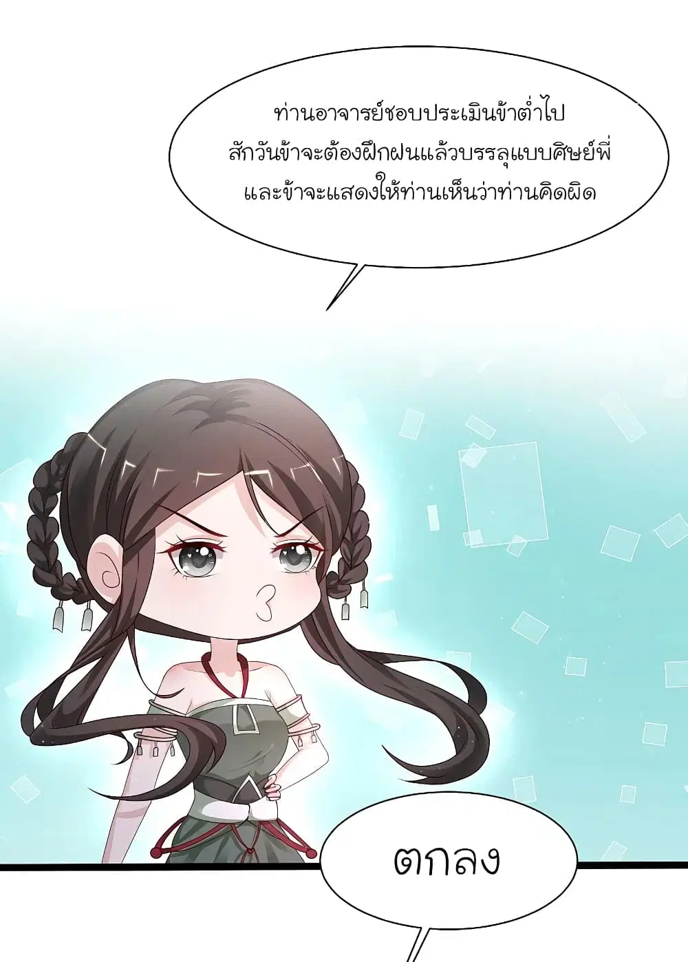 The Strongest Peach Blossom ตอนที่ 251 หน้า 20