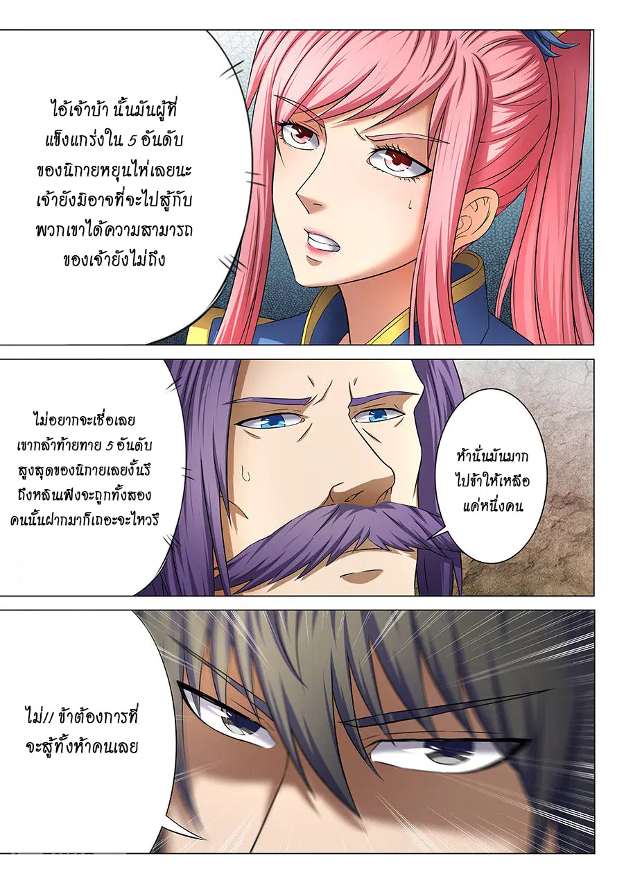 God of Martial Arts ตอนที่ 111 หน้า 8