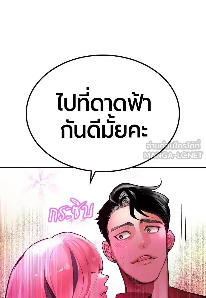 Jungle Juice ตอนที่ 140 หน้า 84