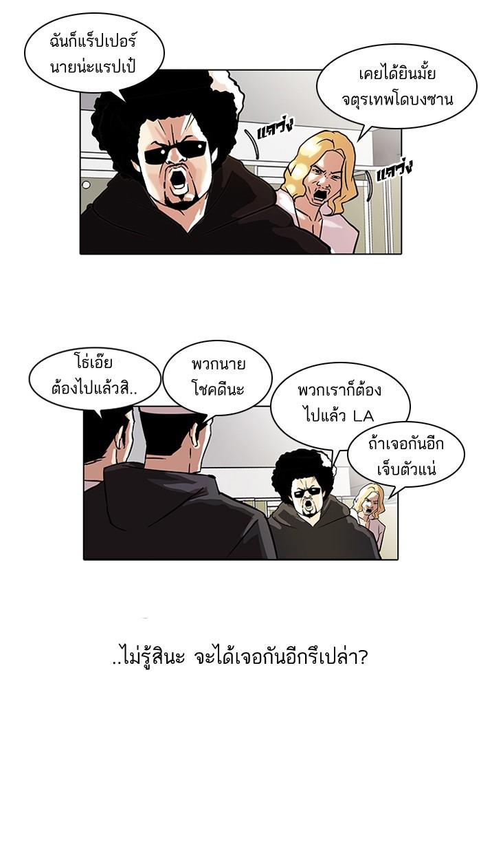 Lookism ตอนที่ 41 หน้า 38