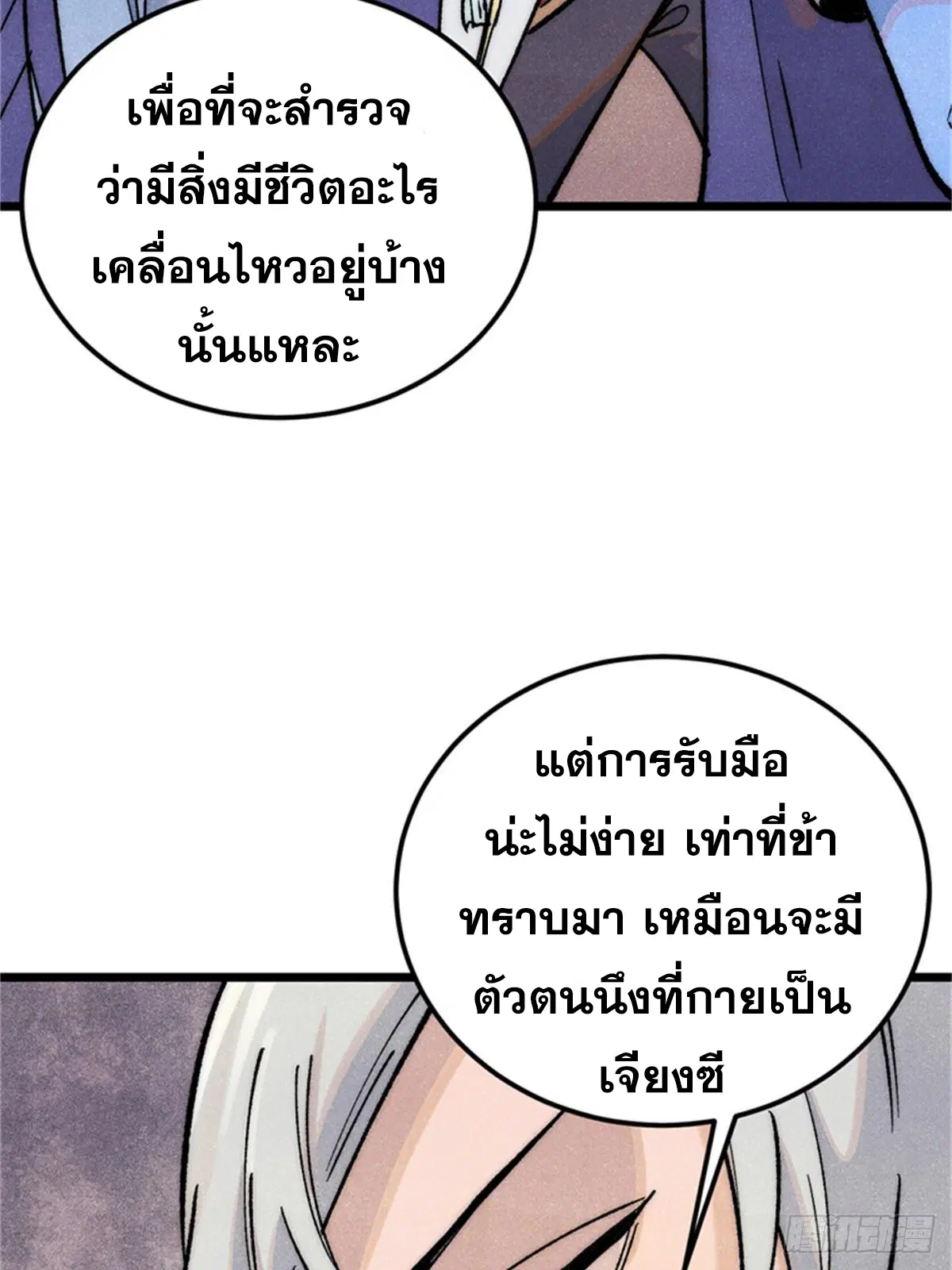 All Hail the Sect Leader ตอนที่ 284 หน้า 55