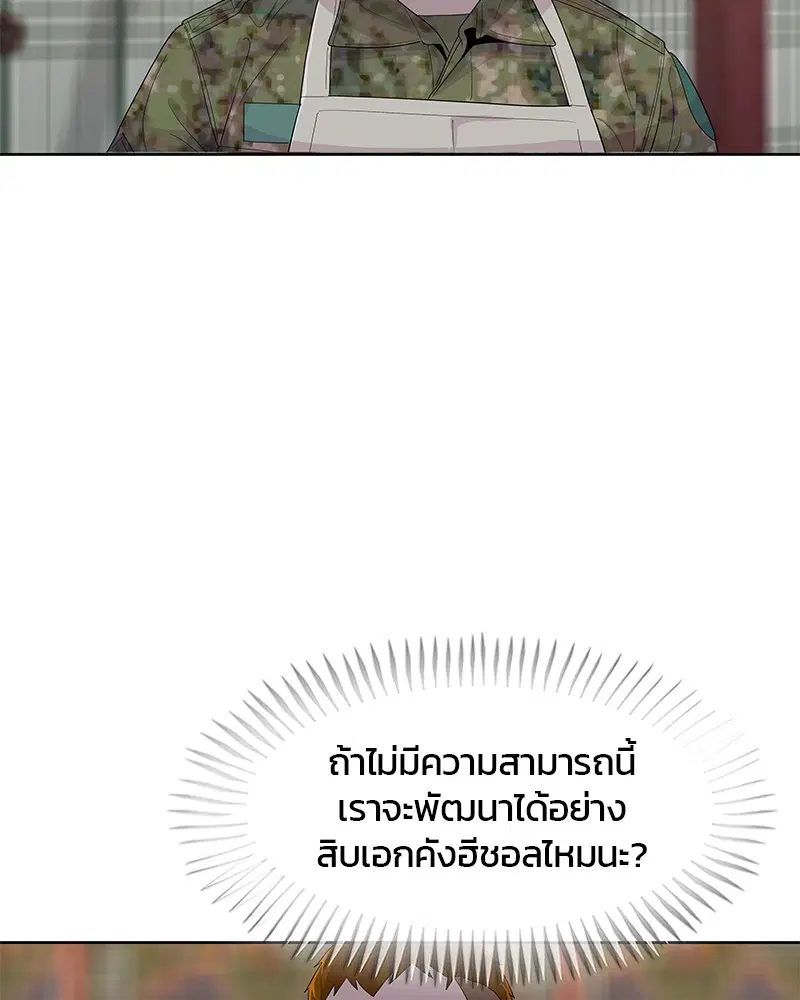 Kitchen Soldier ตอนที่ 164 หน้า 95