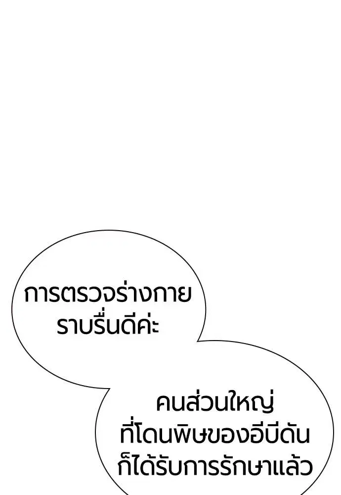 Jungle Juice ตอนที่ 135 หน้า 119