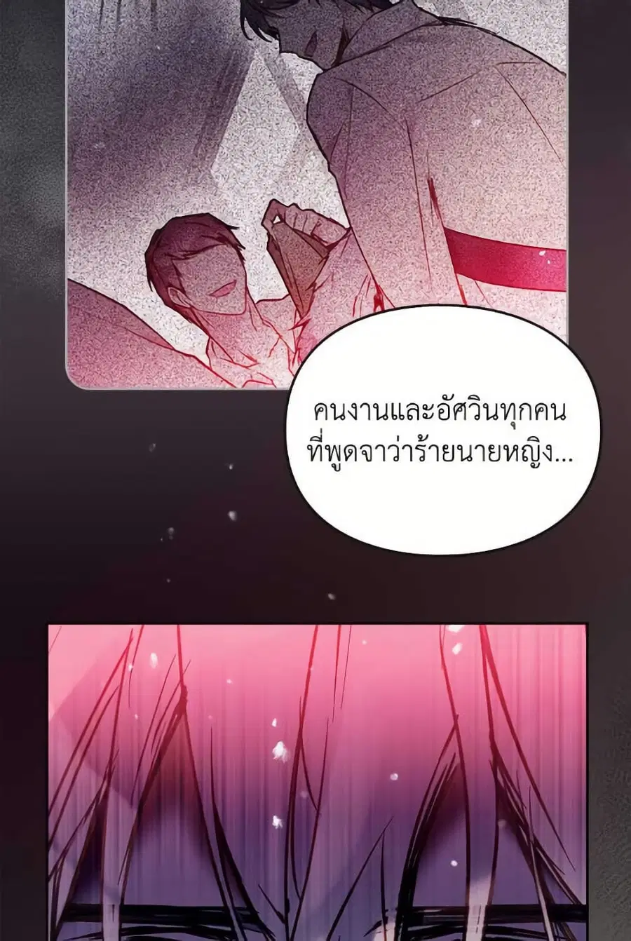 Death Is The Only Ending For The Villainess ตอนที่ 168 หน้า 33