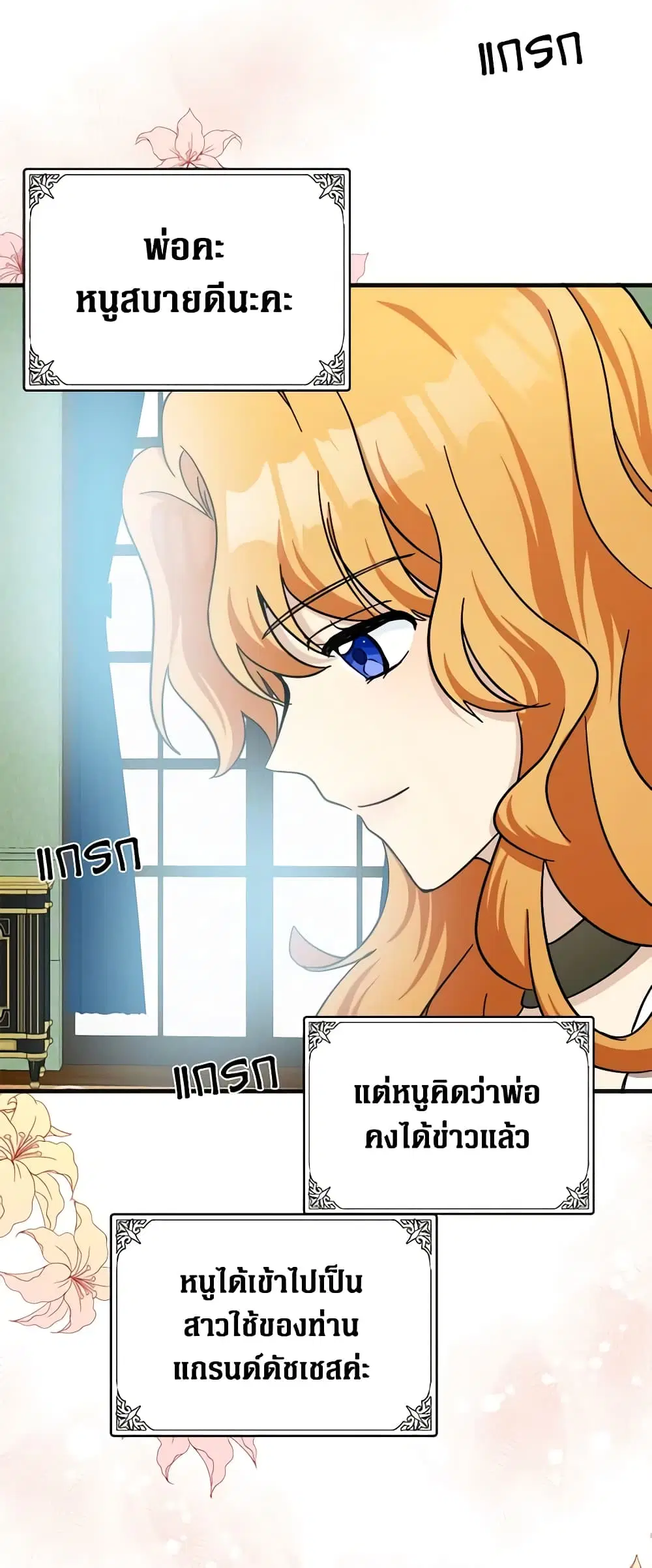 The Villainess Lives Again ตอนที่ 63 หน้า 15