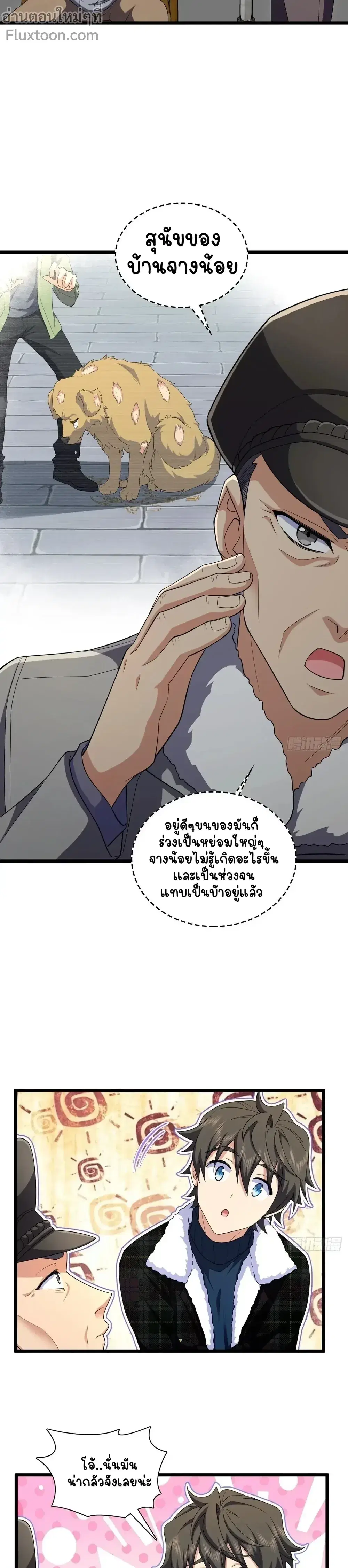My Wife Is From a Thousand Years Ago ตอนที่ 272 หน้า 15