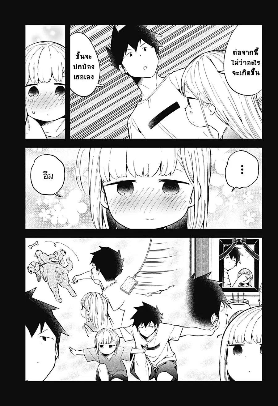 Aharen-san wa Hakarenai ตอนที่ 85 หน้า 13