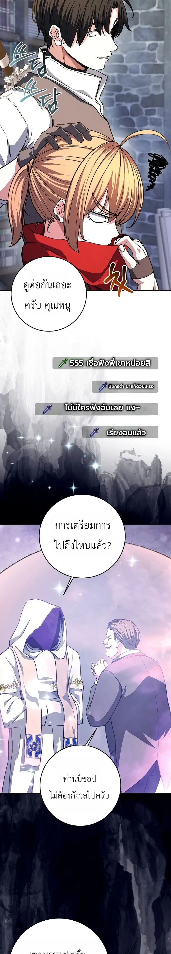 The Returnee’s Hidden Strategy Stream สตรีมเมอร์หวนคืน55ชาติ ตอนที่ 48 หน้า 7