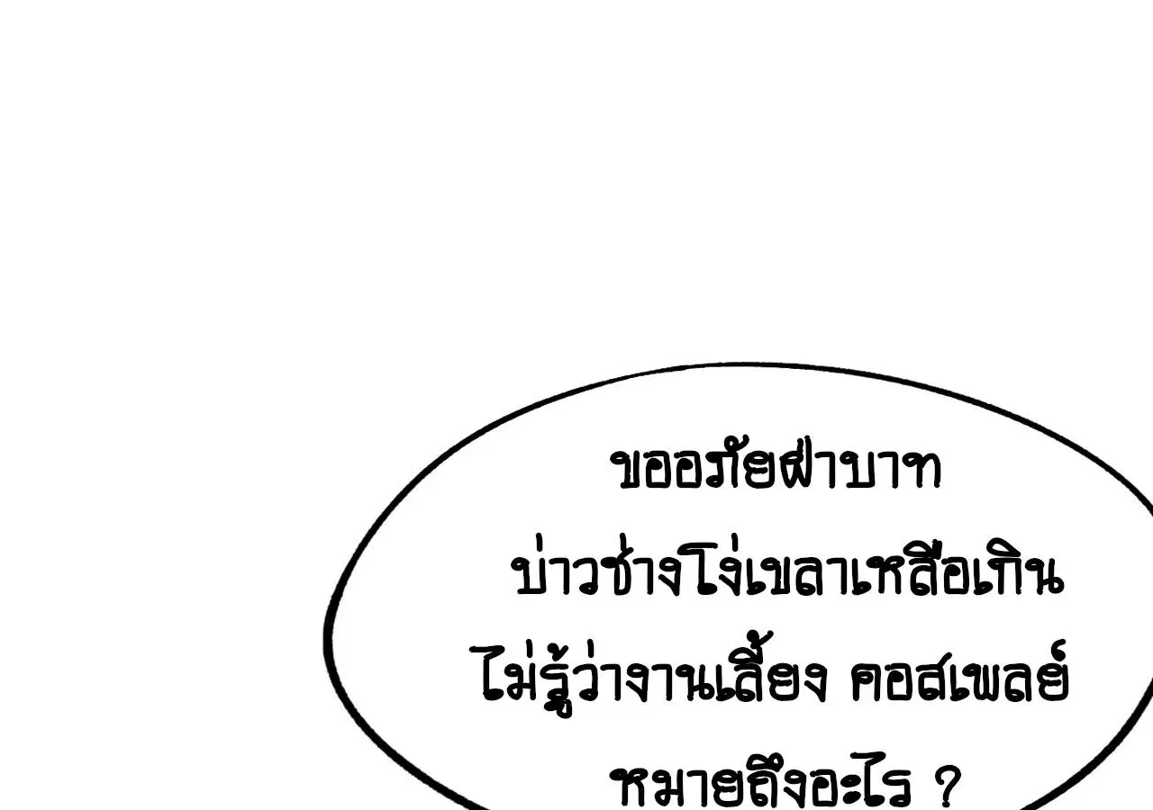 AccidentaIIy Became Famous Throughout History ตอนที่ 11 หน้า 16