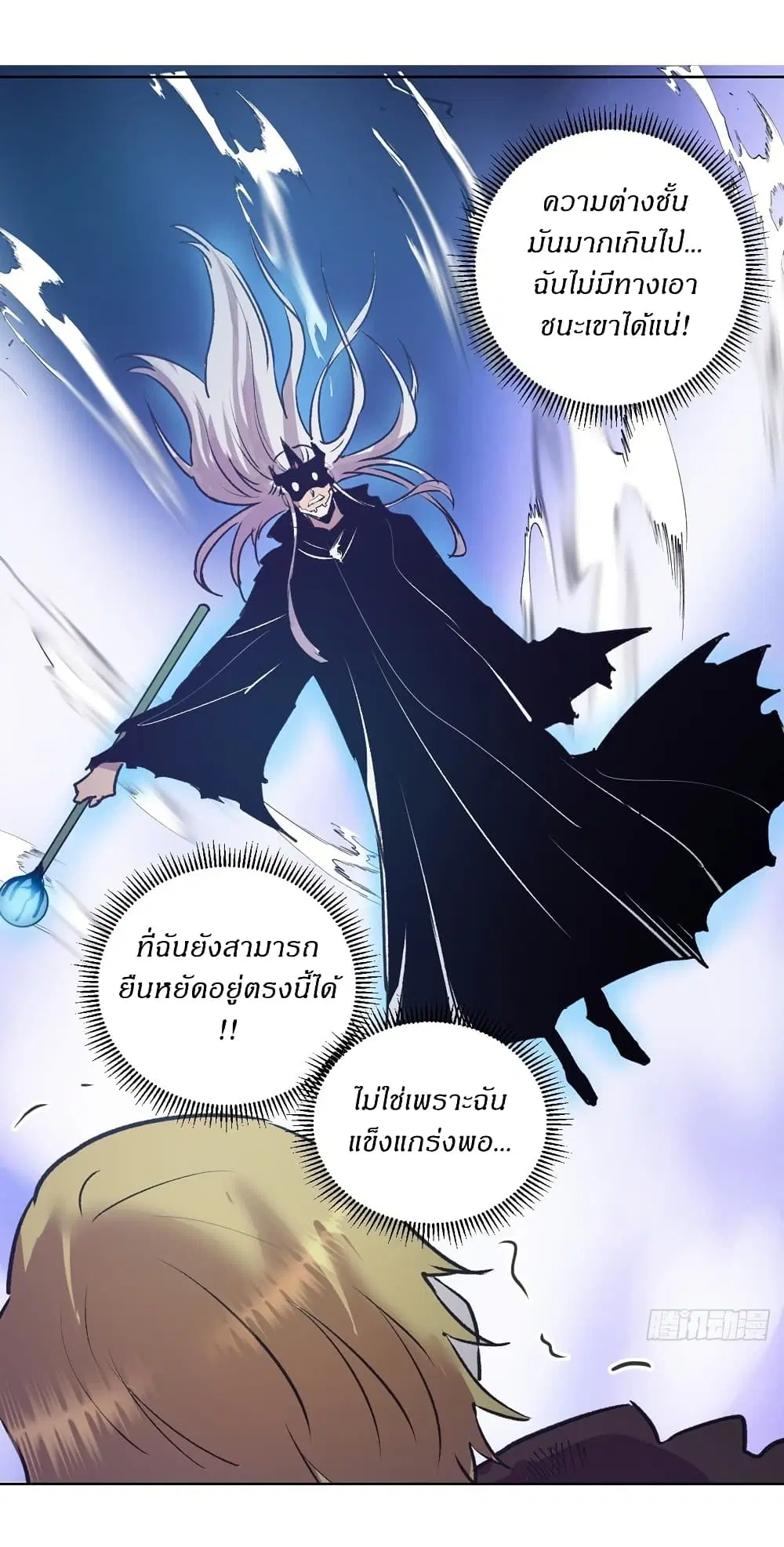 King Star Emperor ตอนที่ 137 หน้า 29