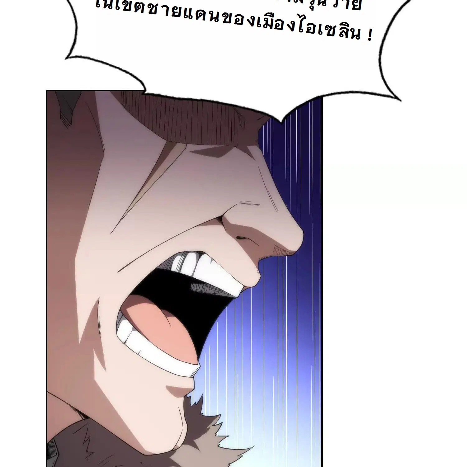 Forging an Industrial Empire in a Magical World – ก่อร่างสร้างจักรวรรดิอุตสาหกรรมในโลกเวทมนตร์ ตอนที่ 16 หน้า 79