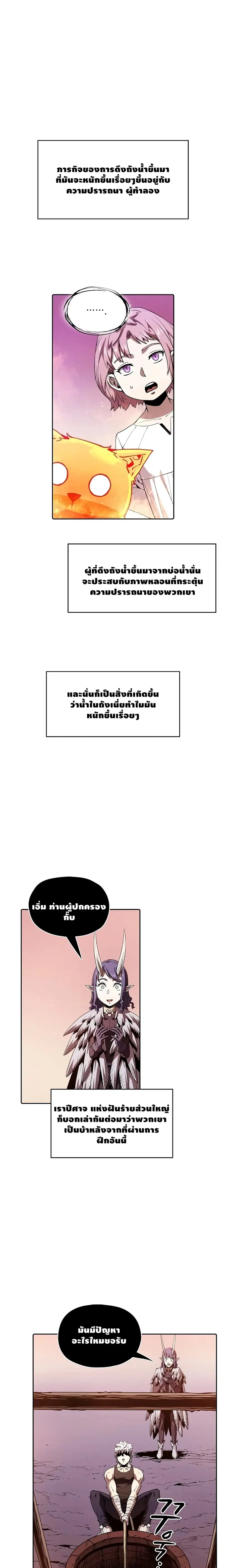 The Constellation That Returned From Hell ตอนที่ 25 หน้า 1