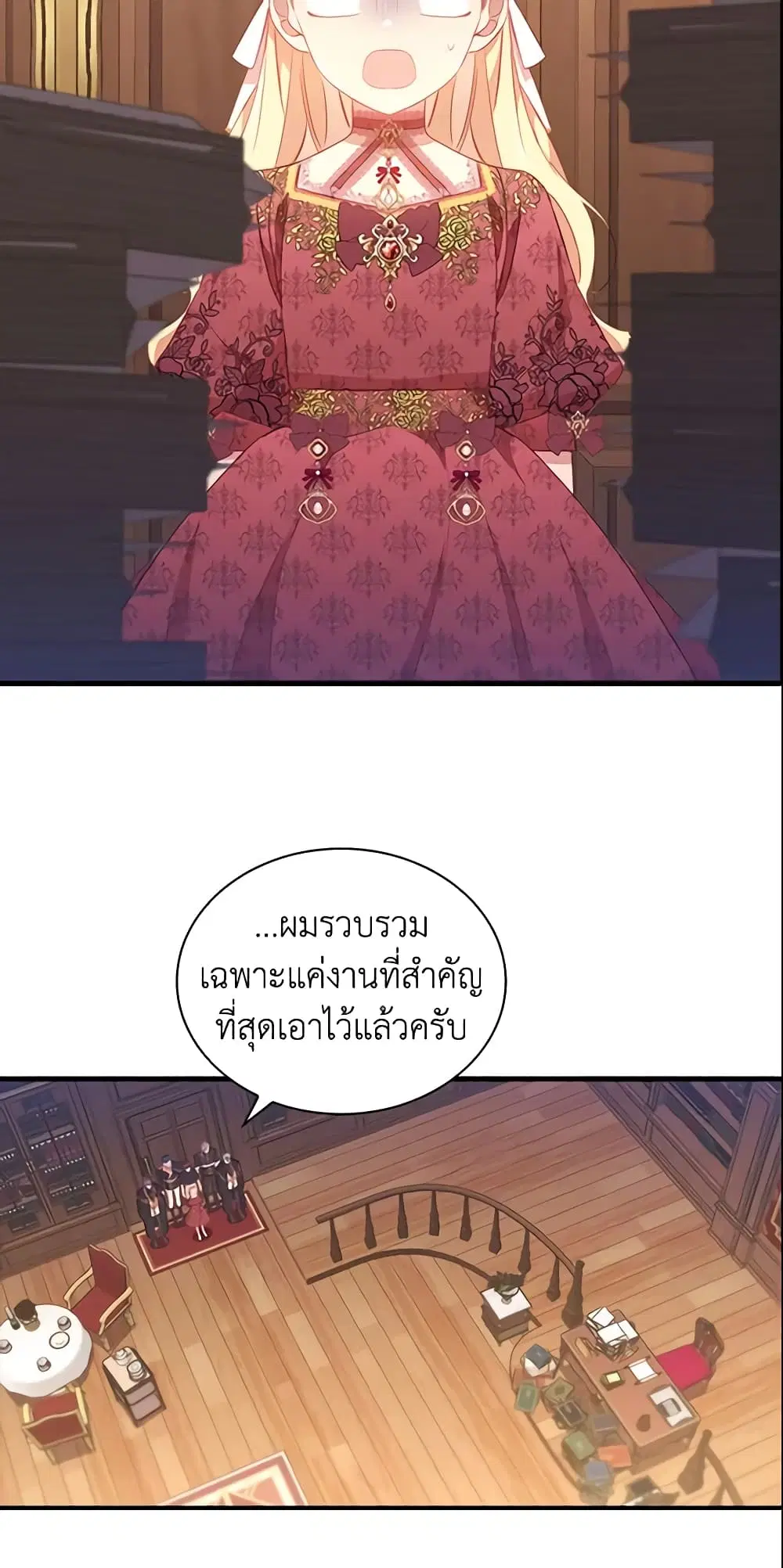The Beloved Little Princess ตอนที่ 96 หน้า 17