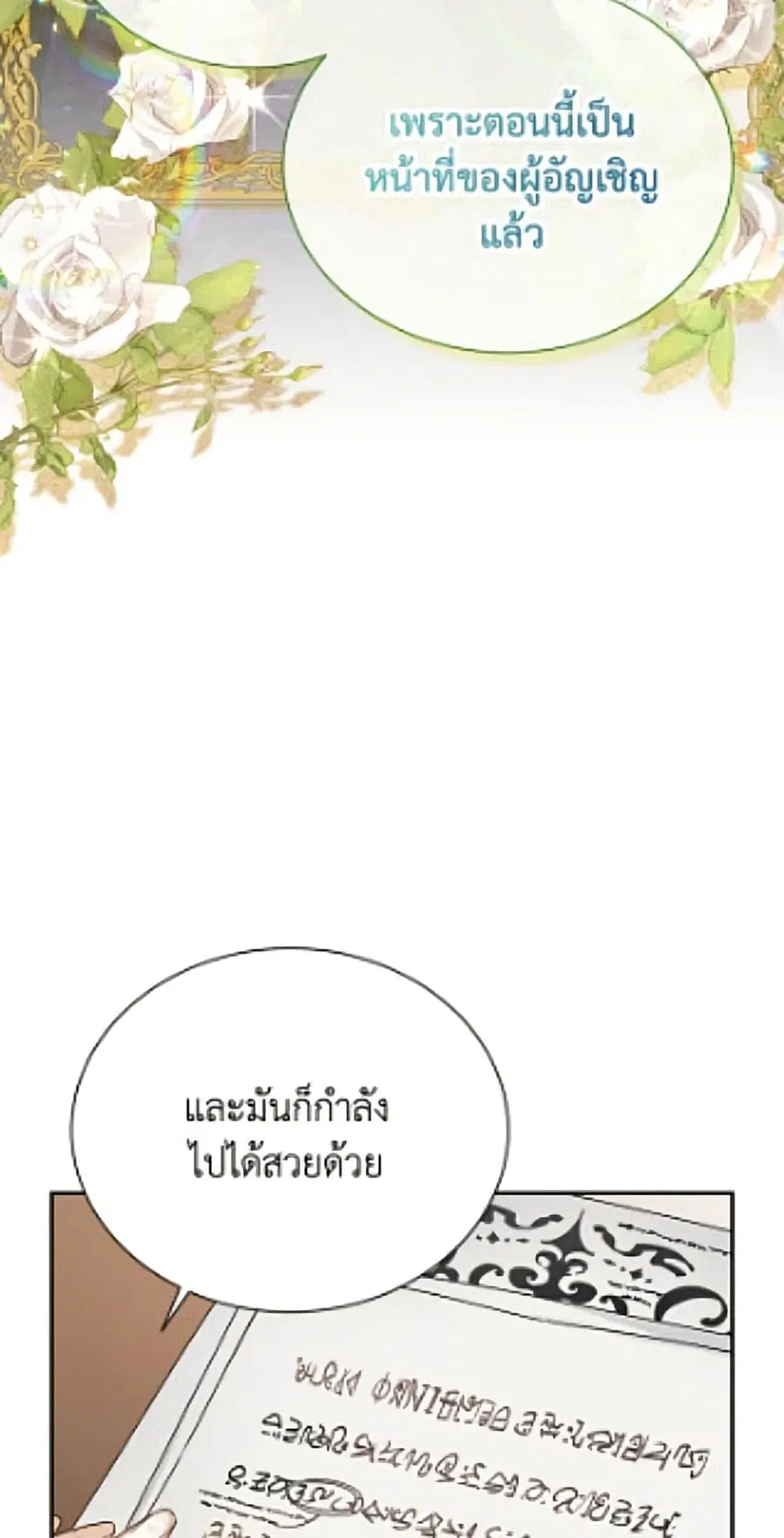 The Soulless Duchess ตอนที่ 162 หน้า 9