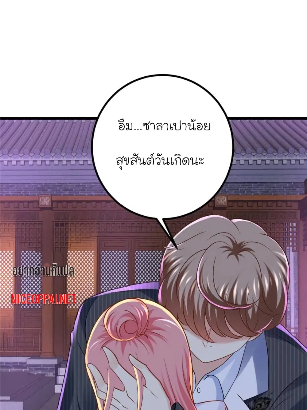 My Beautiful Time with You ตอนที่ 92 หน้า 21