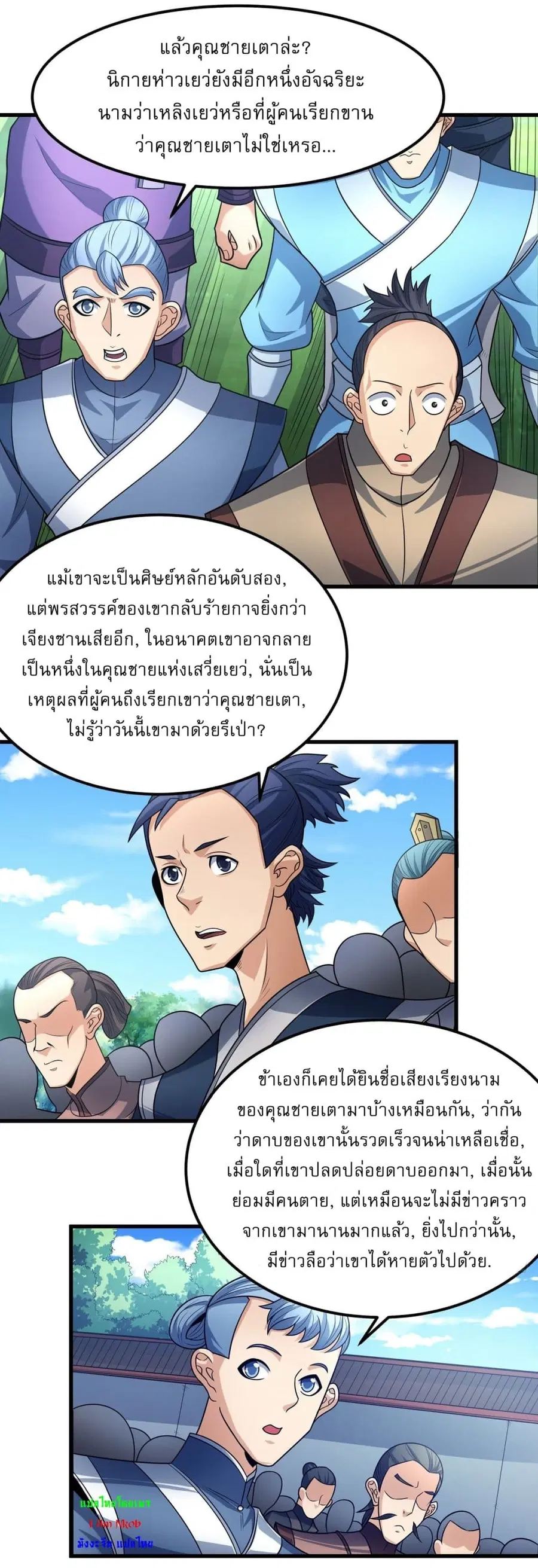 God of Martial Arts ตอนที่ 533 หน้า 12