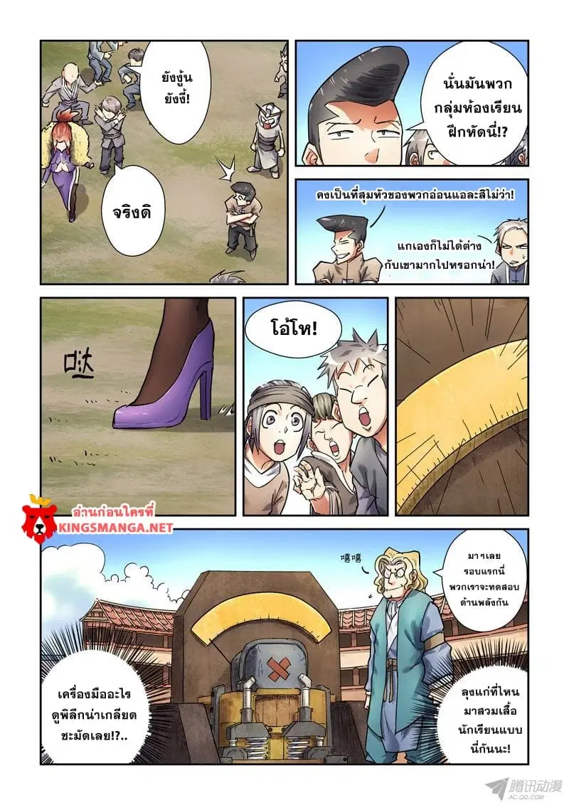 Tales of Demons and Gods ตอนที่ 82 หน้า 4