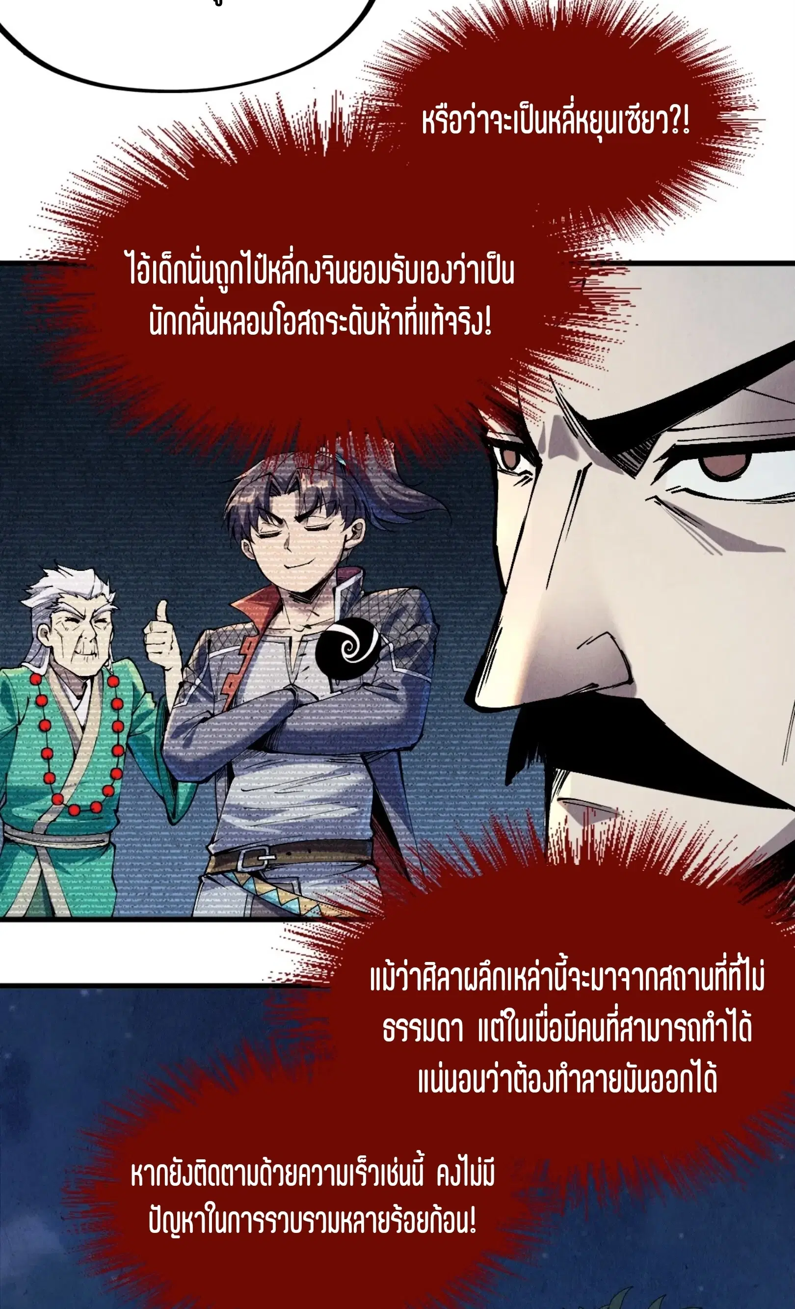 The Eternal Supreme ตอนที่ 235 หน้า 40
