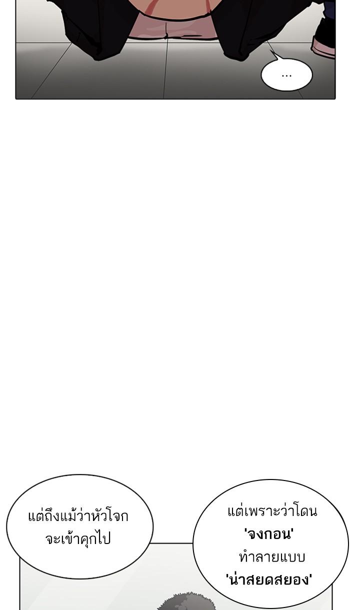 Lookism ตอนที่ 213 หน้า 61