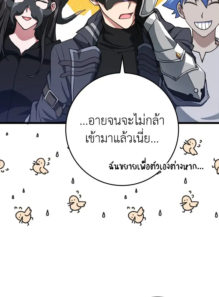 Max Level Player ตอนที่ 59 หน้า 74