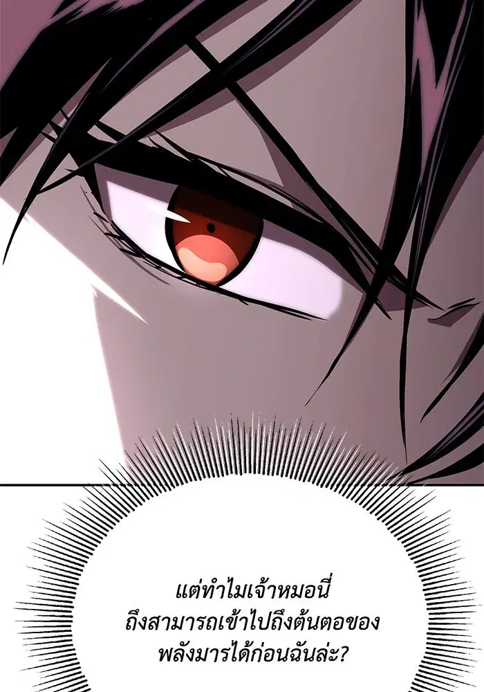 The Lazy Lord Masters the Sword ตอนที่ 95 หน้า 137