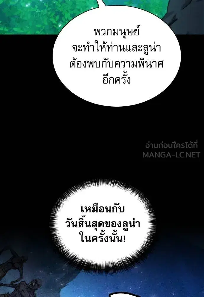 Seoul Station Druid ตอนที่ 194 หน้า 82