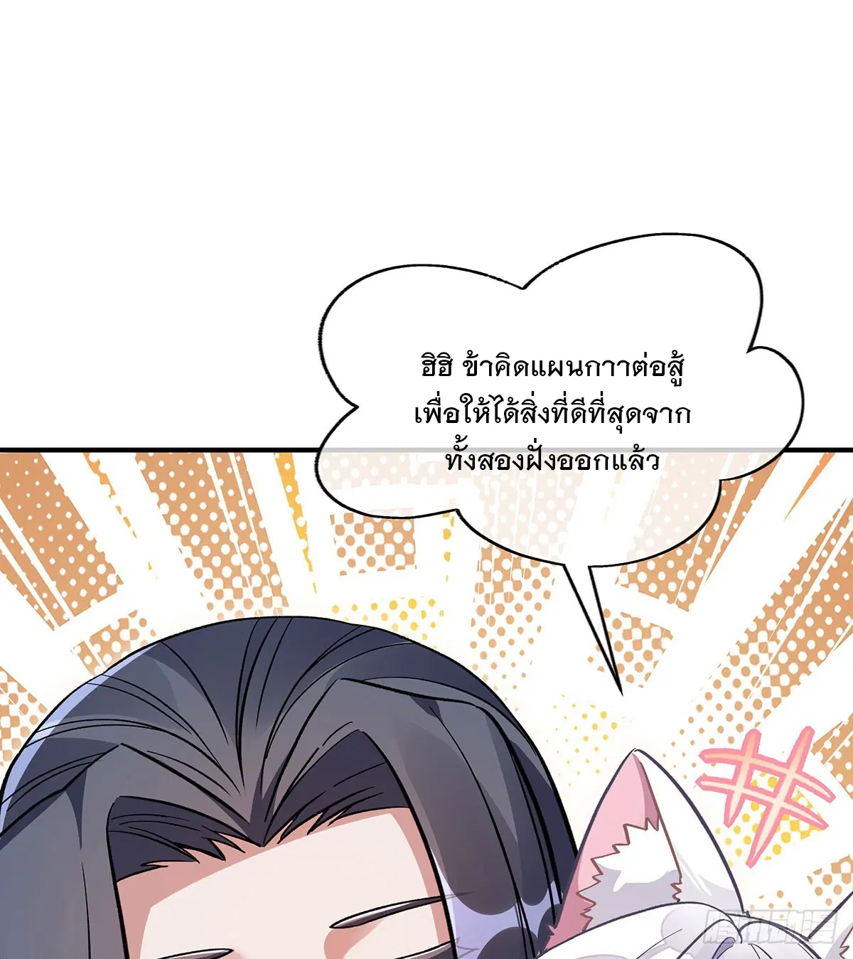 My Female Disciples are all Future Masters of the Heavens ตอนที่ 213 หน้า 12
