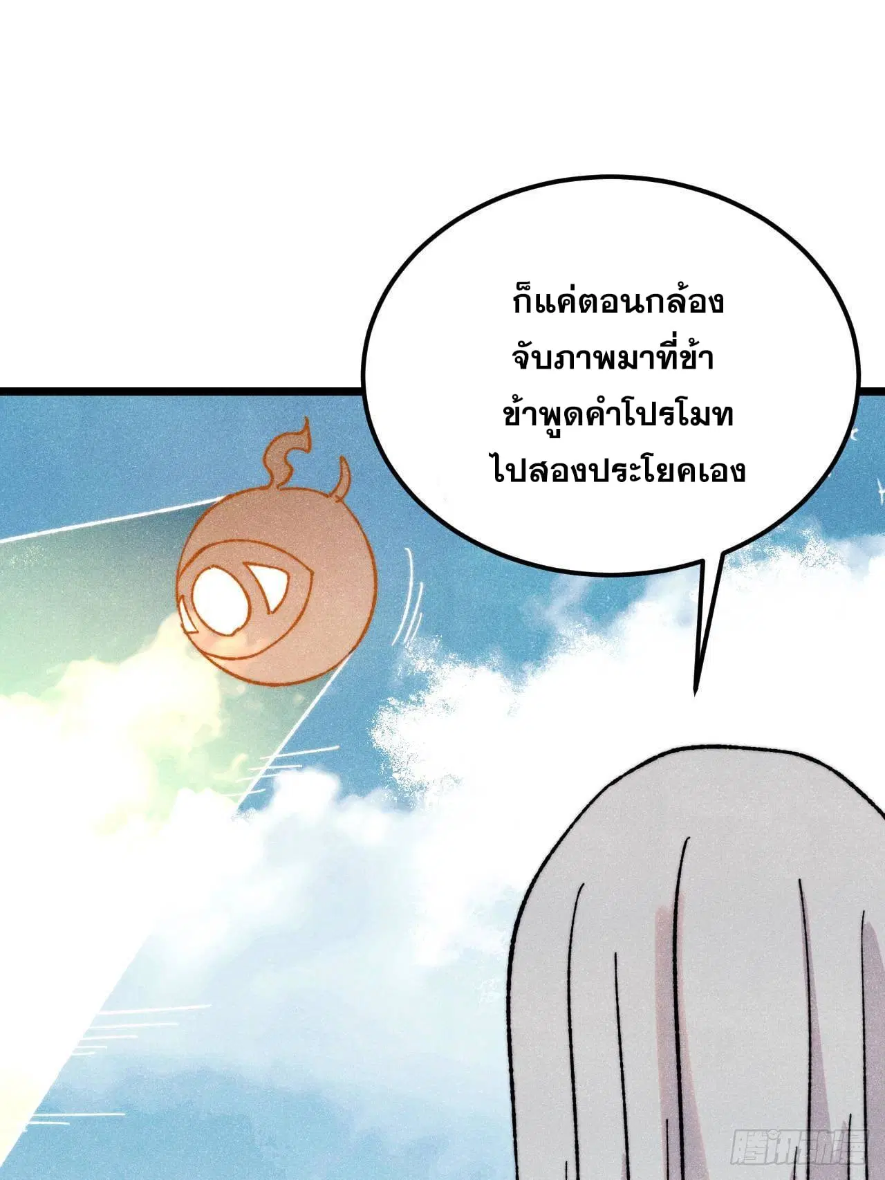 All Hail the Sect Leader ตอนที่ 375 หน้า 23