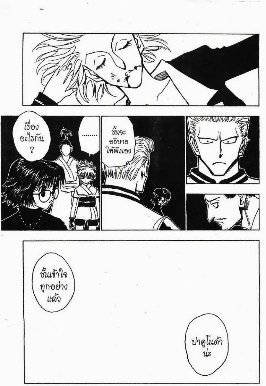 Hunter x Hunter ตอนที่ 119 หน้า 14