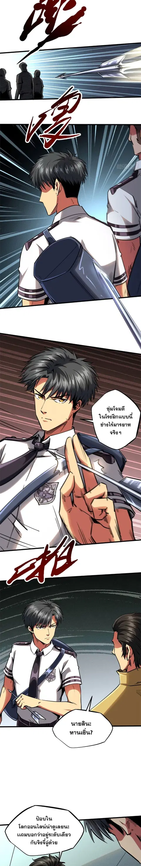 Super Gene ตอนที่ 94 หน้า 8