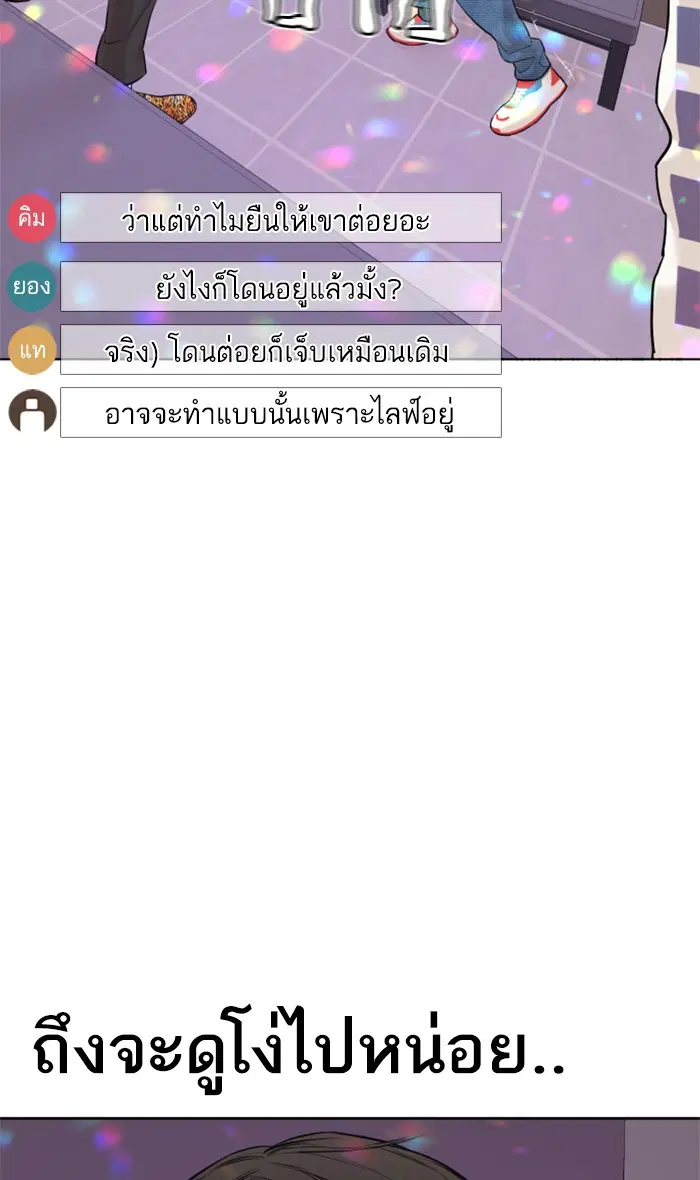 How to Fight ตอนที่ 6 หน้า 7