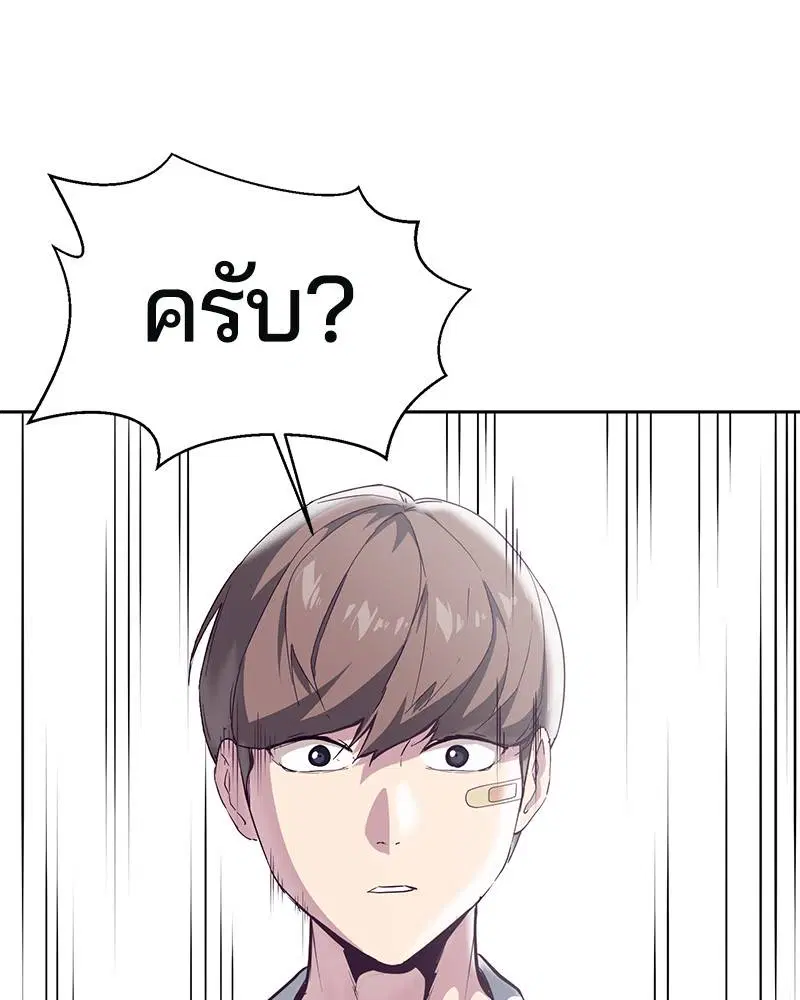 The Boy of Death ตอนที่ 101 หน้า 158