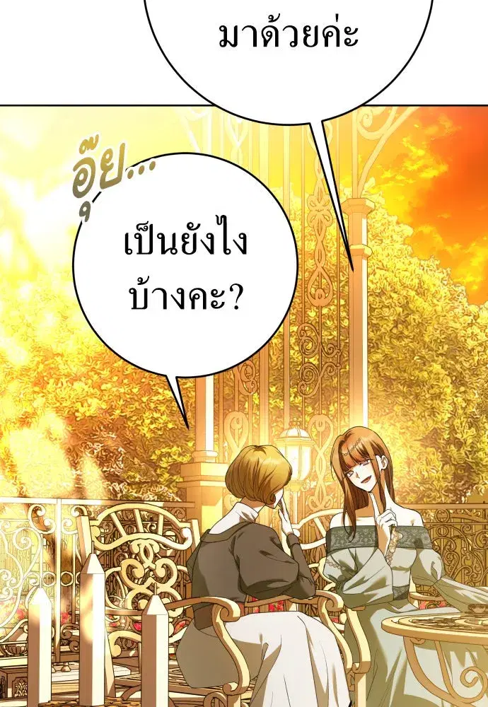 Your Throne ตอนที่ 230 หน้า 83